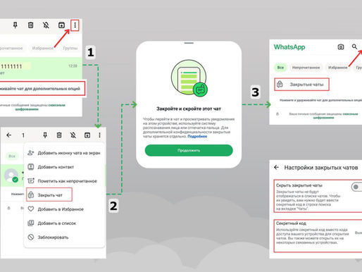 Как скрыть чаты в WhatsApp