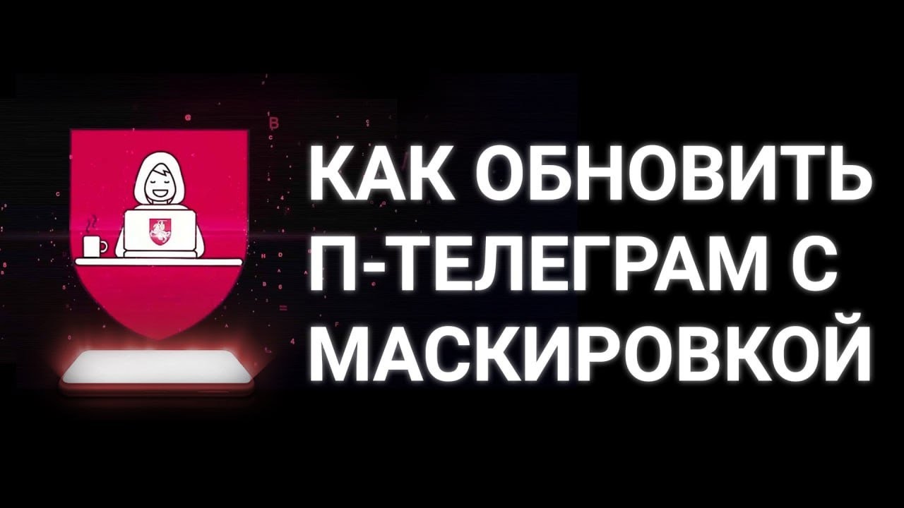 Как обновить Партизанский Телеграм через бот