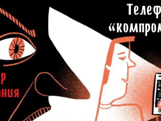 Телефон с «компроматом» — разбор задержания