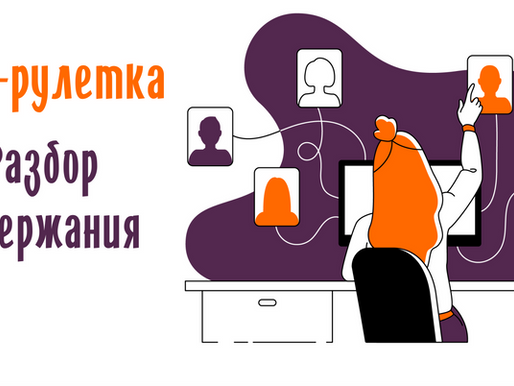 Чат-рулетка — разбор задержаний