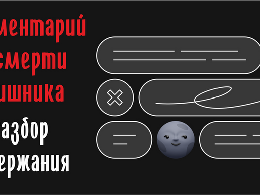 Комментарий о смерти гаишника — разбор задержания
