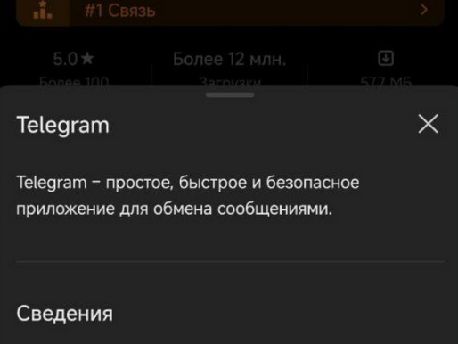 Вредоносный Telegram распространяют в магазине приложений GetApps для телефонов Xiaomi