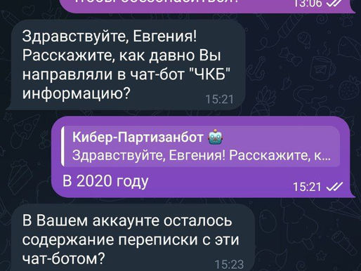 Как выманивают информацию в фальшивых ботах