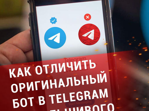 ОСТОРОЖНО — ГУБОПиК делает рассылки с фальшивыми ботами !