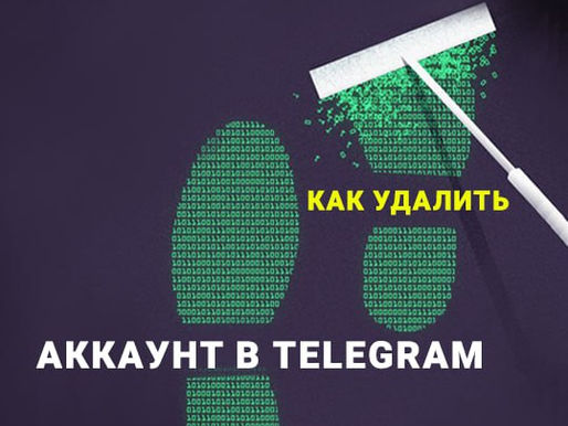 Как правильно удалить аккаунт в Telegram