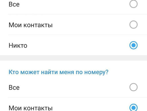 Отключите "Поиск по номеру" в Telegram!