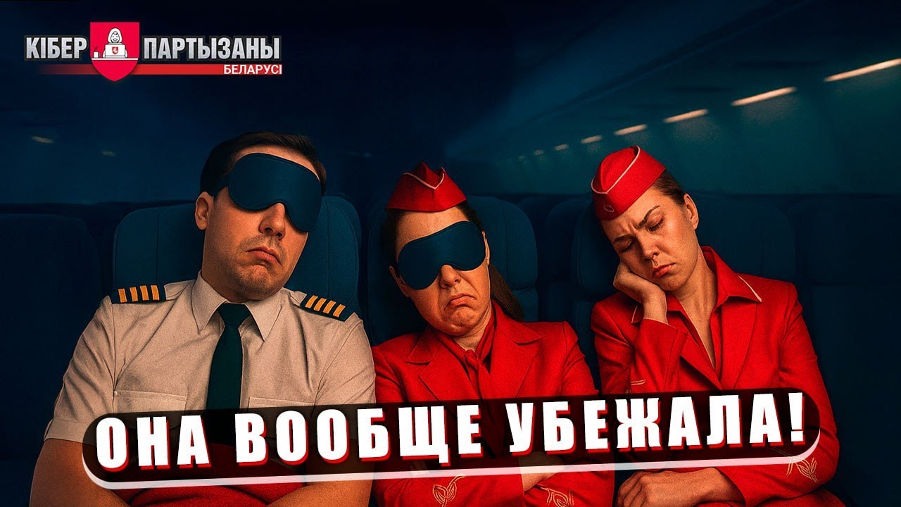 "Она вообще убежала!" — прослушка рейса 1051 Аэрофлота