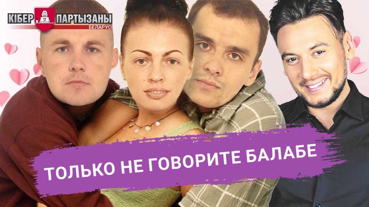 Только не говорите Балабе