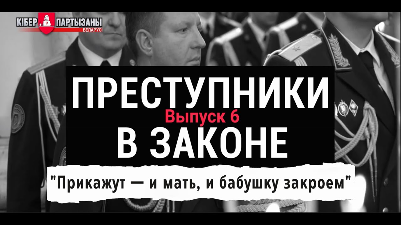 Преступники в законе 6: Прикажут — и мать, и бабушку закроем