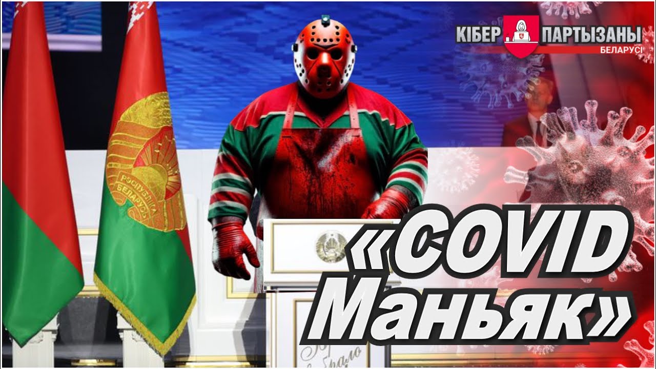 Смертность от коронавируса в Беларуси — реальная статистика!