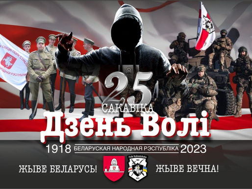 Віншуем з Днём Волі новым узломам!