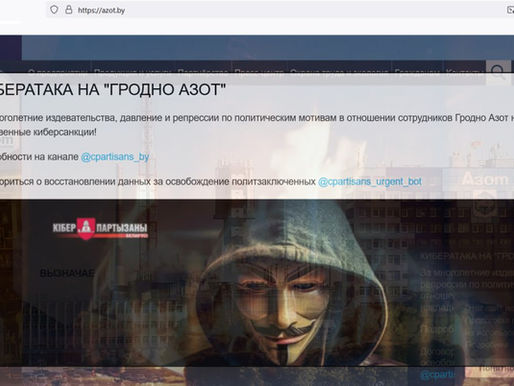 Сайт Гродно Азот под контролем Киберпартизан!