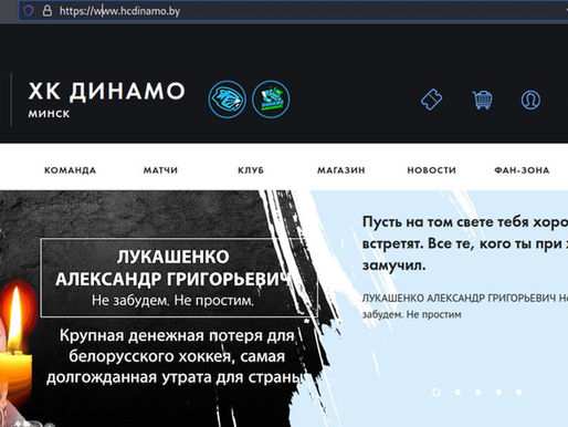 Киберпартизаны обыграли ХК Динамо-Минск — 1:0 