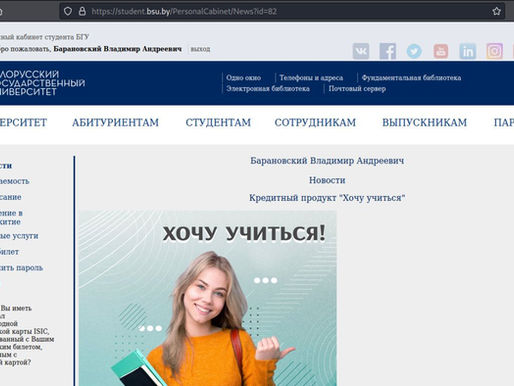 АТАКА НА БЕЛОРУССКИЙ ГОСУДАРСТВЕННЫЙ УНИВЕРСИТЕТ