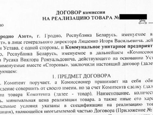 "Гродно Азот" поставляет удобрения в ЕС в обход санкций