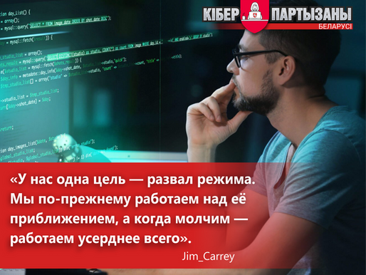 "Мы — идейные, и мы не отступим". Новое интервью с участником Киберпартизан