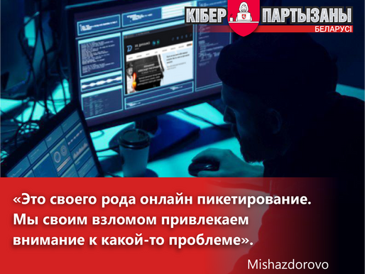 "То, что мы делаем, останется навсегда". Интервью с участником кибератак