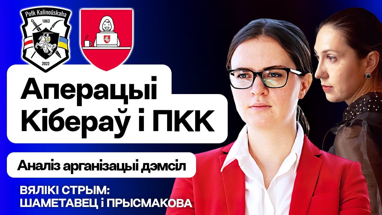 Прадстаўніца Кіберпартызанаў — Юльяна Шаметавец — на Еўрарадыё