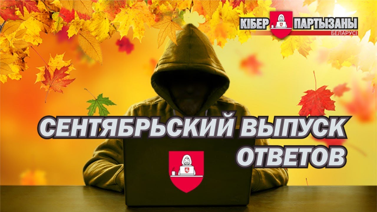 Сентябрьский выпуск ответов на вопросы подписчиков
