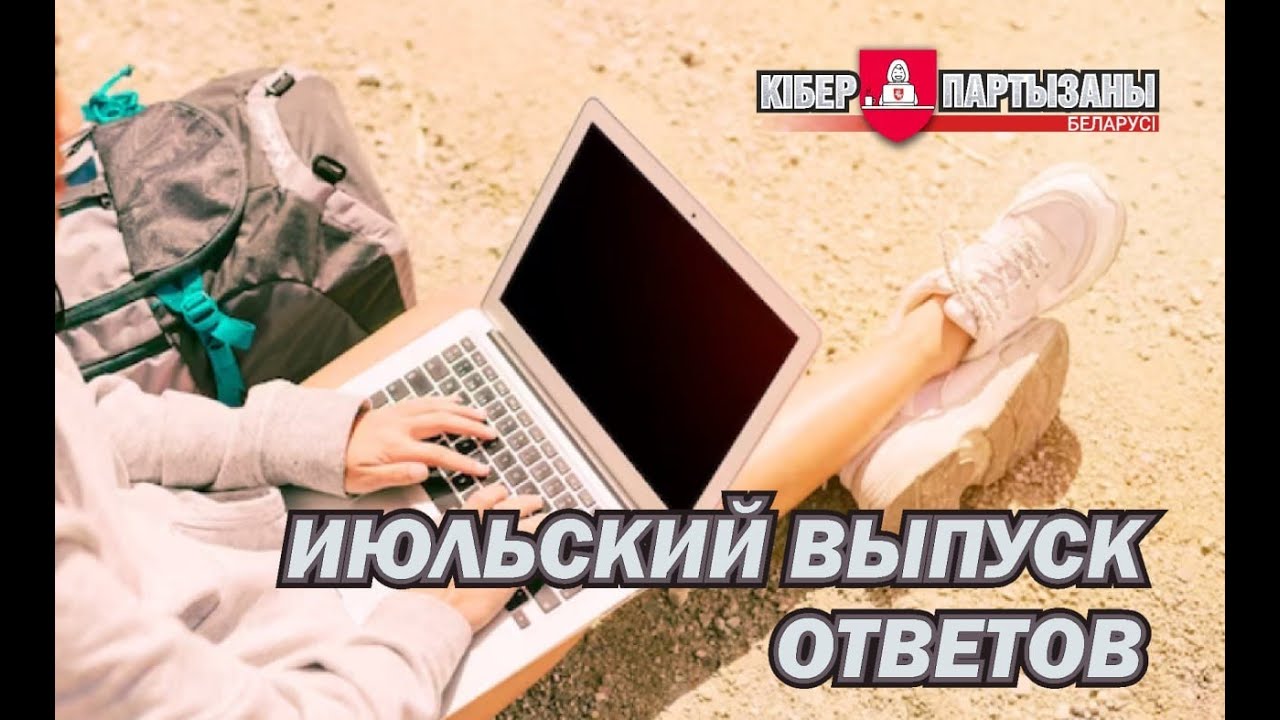Июльский выпуск ответов на вопросы подписчиков