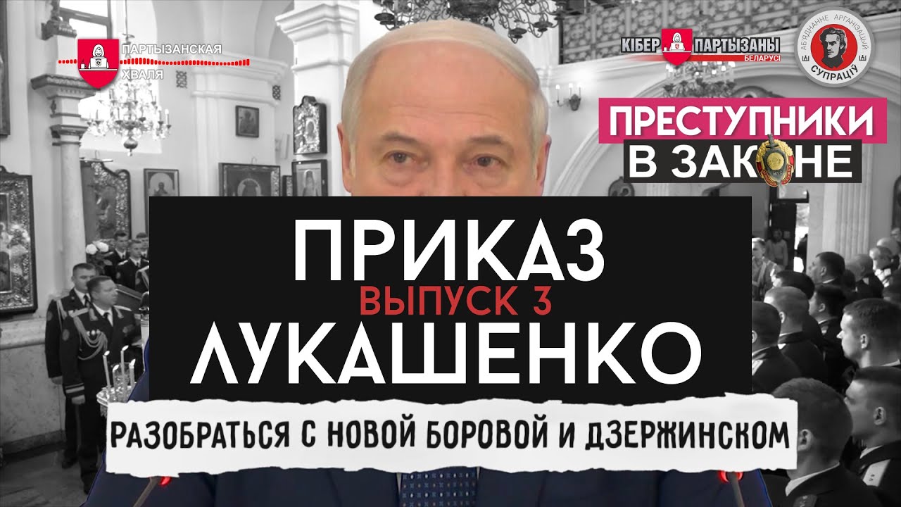 Lukashenko's order: to get through with Novaya Borovaya and Dzerzhinsk