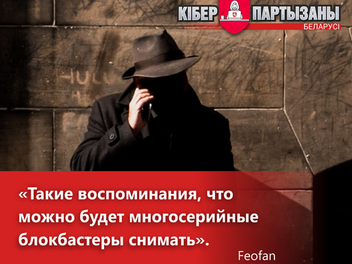 "Even my loved ones don't know what I do". Interview with a member of the CyberPartisans