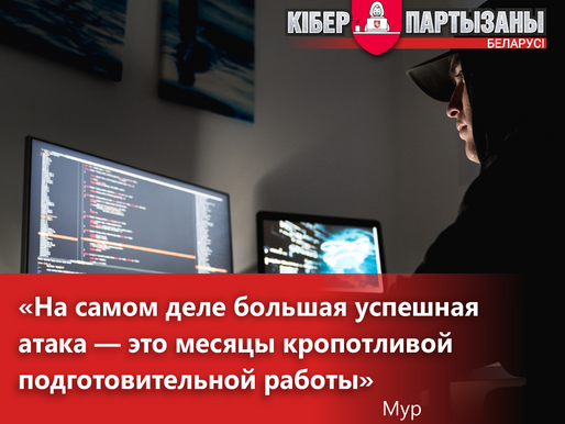 "CyberPartisans Were Inspiring From the First Day Of Their Existence". Interview With a Participant